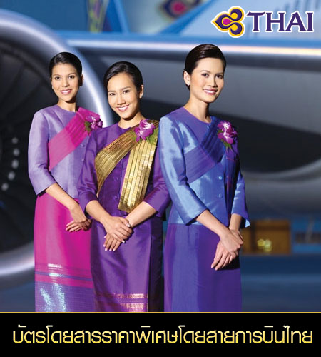 #ตั๋วโปรโมชั่นการบินไทย